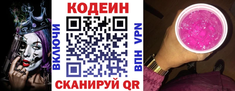 Codein Purple Drank  купить наркотики цена  Белокуриха 